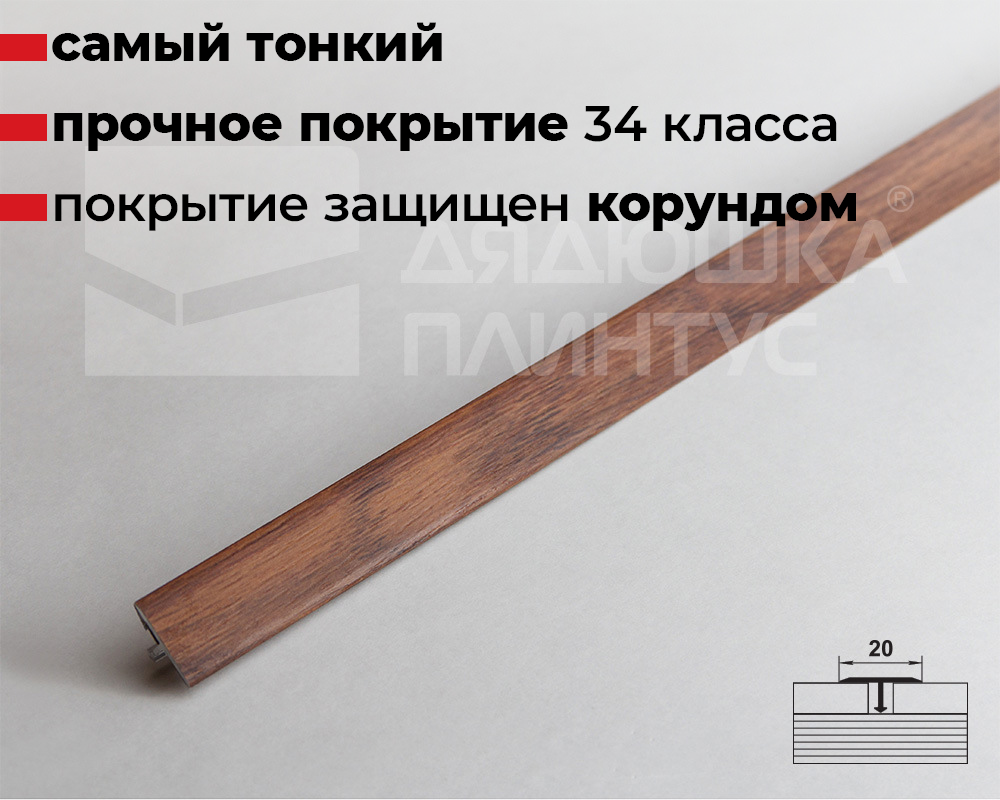 Порог одноуровневый ЛС 10.2700.24813 Дуб дворцовый