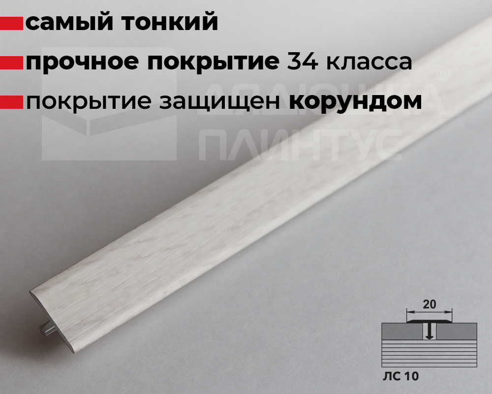 Порог одноуровневый ЛС 10.2700.24022 Дуб кристмас