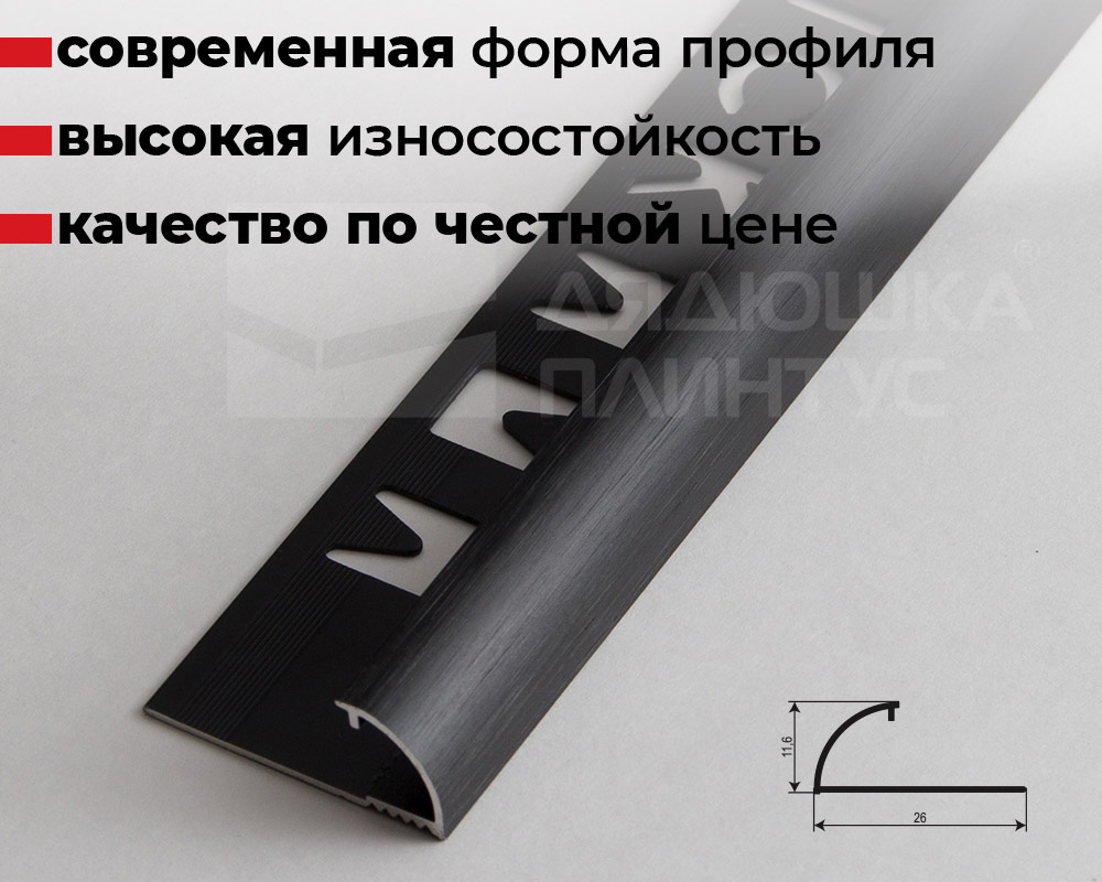 Профиль окантовочный Волшебная палочка MSPK 03-9.2700.15B 10мм 2,7м Чёрный браш