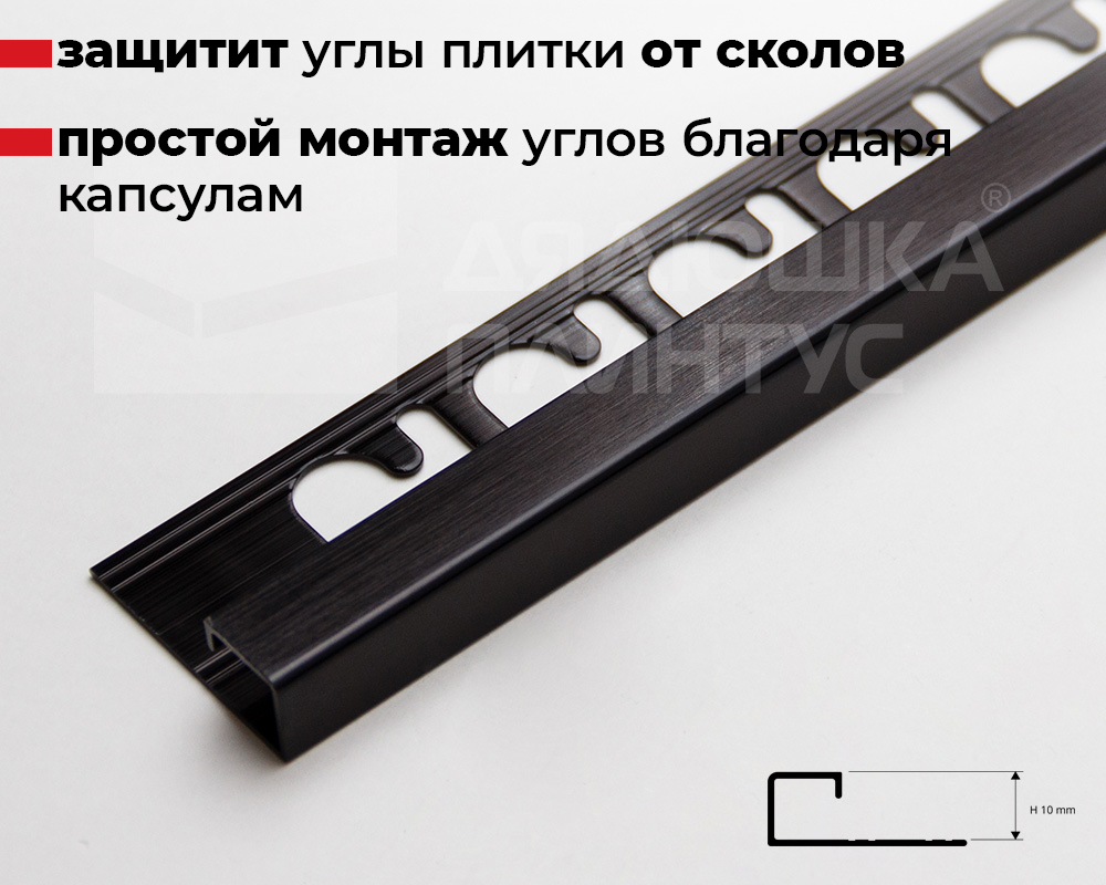 Профиль окантовочный Progress PJQSNS 10 10 мм 2,7 м Крац. черный