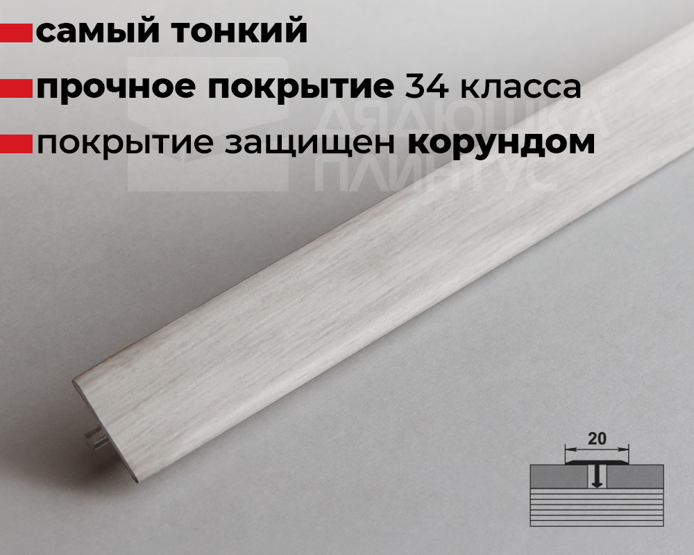 Порог одноуровневый ЛС 10.2700.24801 Дуб рене