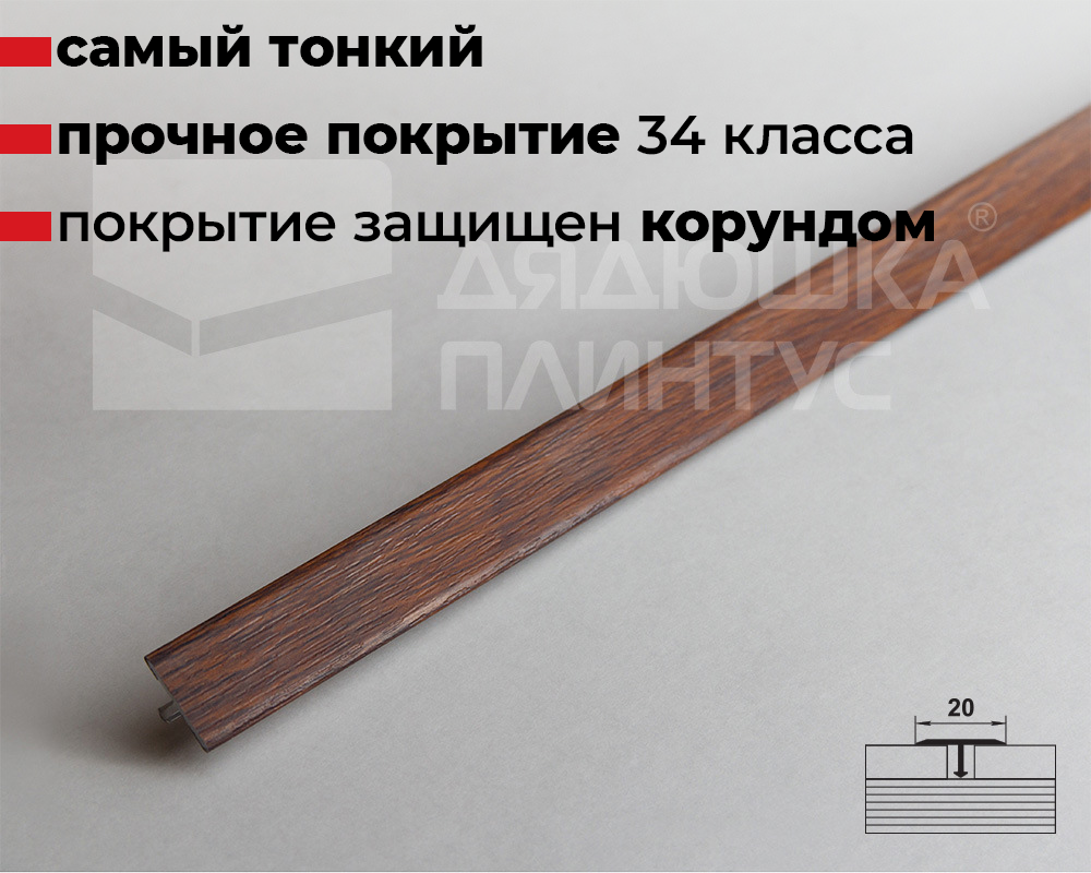 Порог одноуровневый ЛС 10.2700.24816 Дуб ретушированный