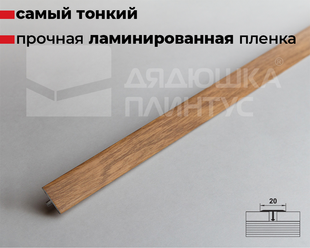 Порог одноуровневый ЛС 10.2700.24817 Дуб обыкновенный