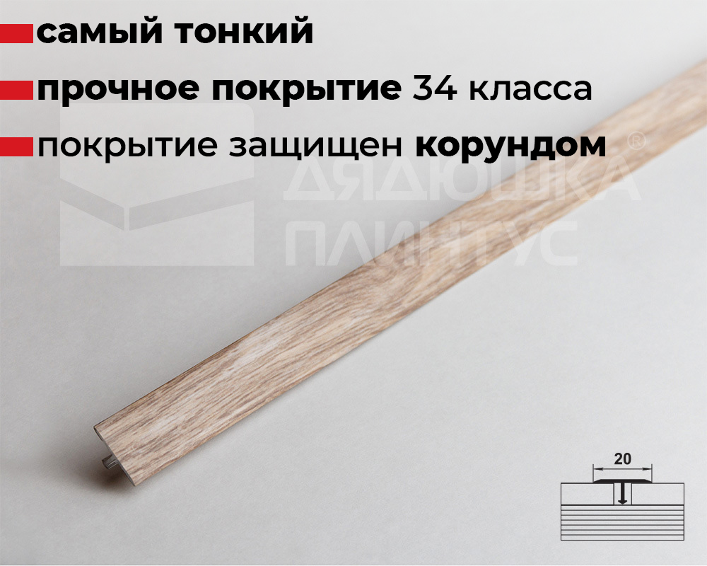 Порог одноуровневый ЛС 10.2700.24825 Дуб пальмира