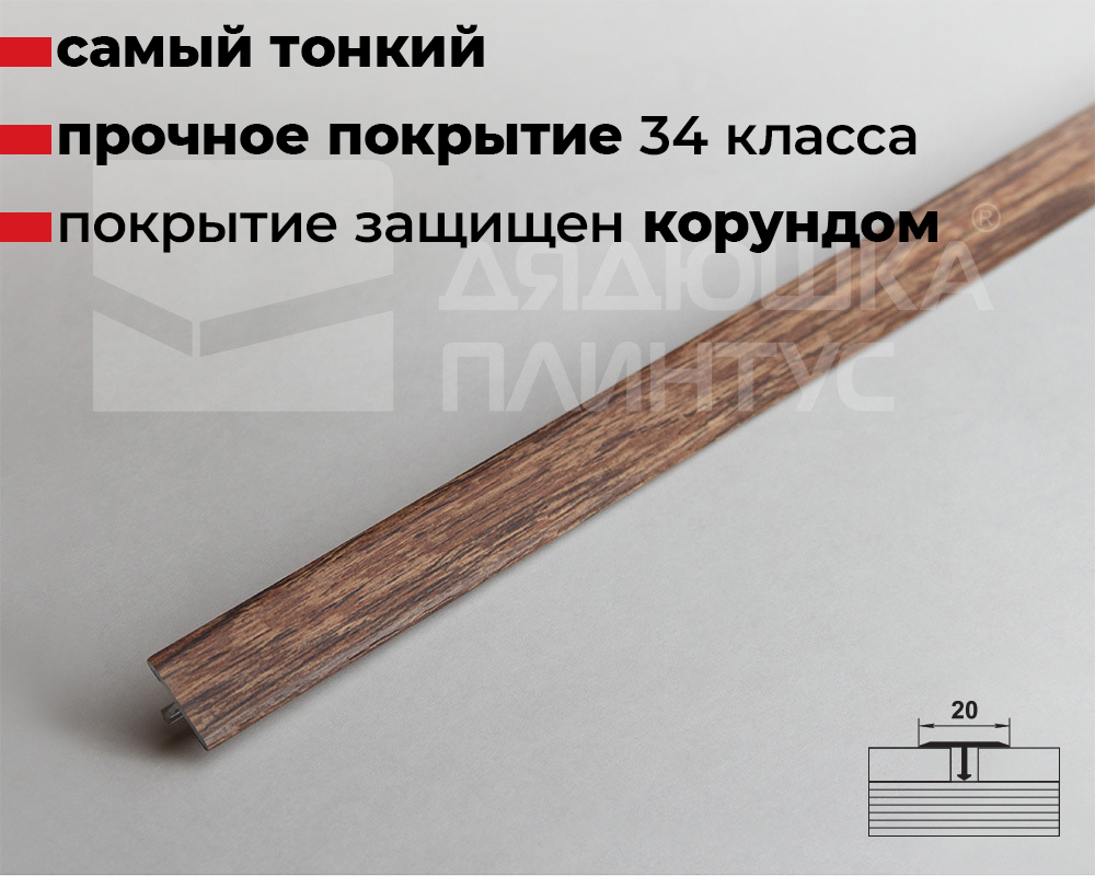 Порог одноуровневый ЛС 10.2700.24807 Дуб селект