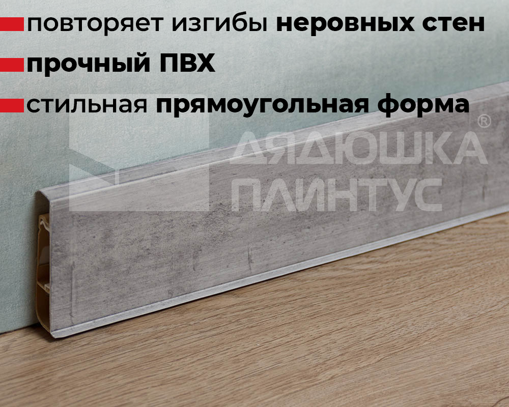 Плинтус ПВХ Cezar матовый с мягким краем HI-LINE PRESTIGE 256
