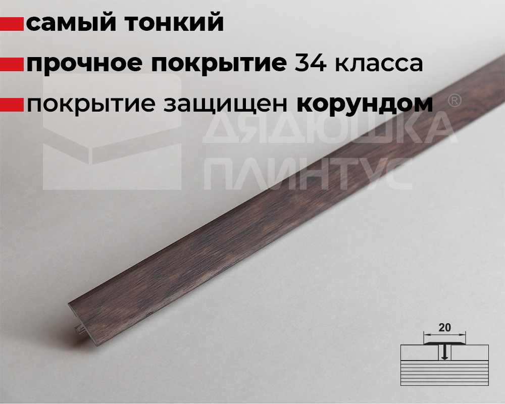 Порог одноуровневый ЛС 10.2700.24818 Дуб гартвис