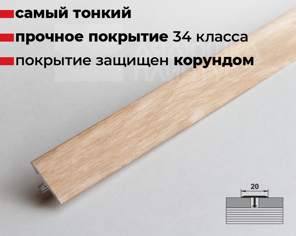 Порог одноуровневый ЛС 10.2700.24810 Дуб гроссо